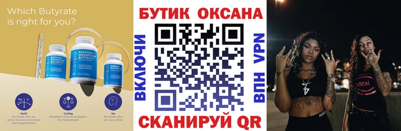Бутират GHB  закладка  Щёлкино 